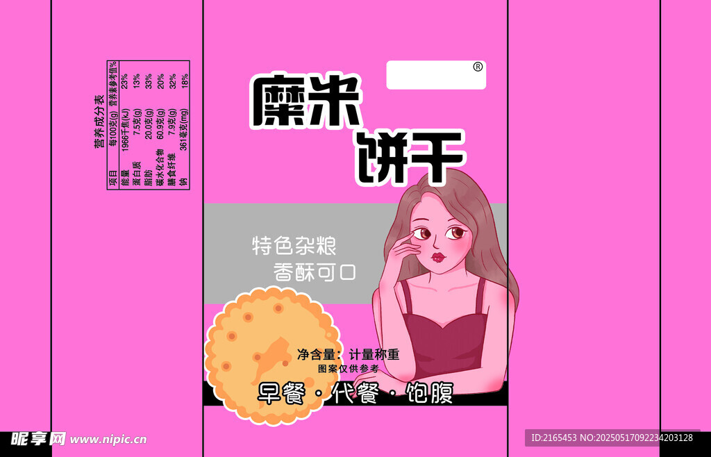 餅干