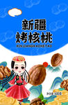 核桃