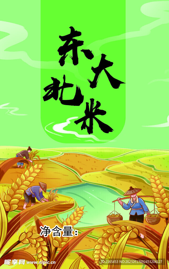 大米