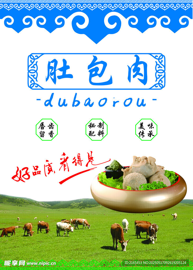 肉