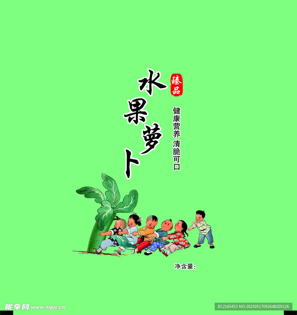 蘿卜