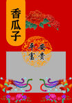 瓜子