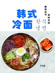 冷面