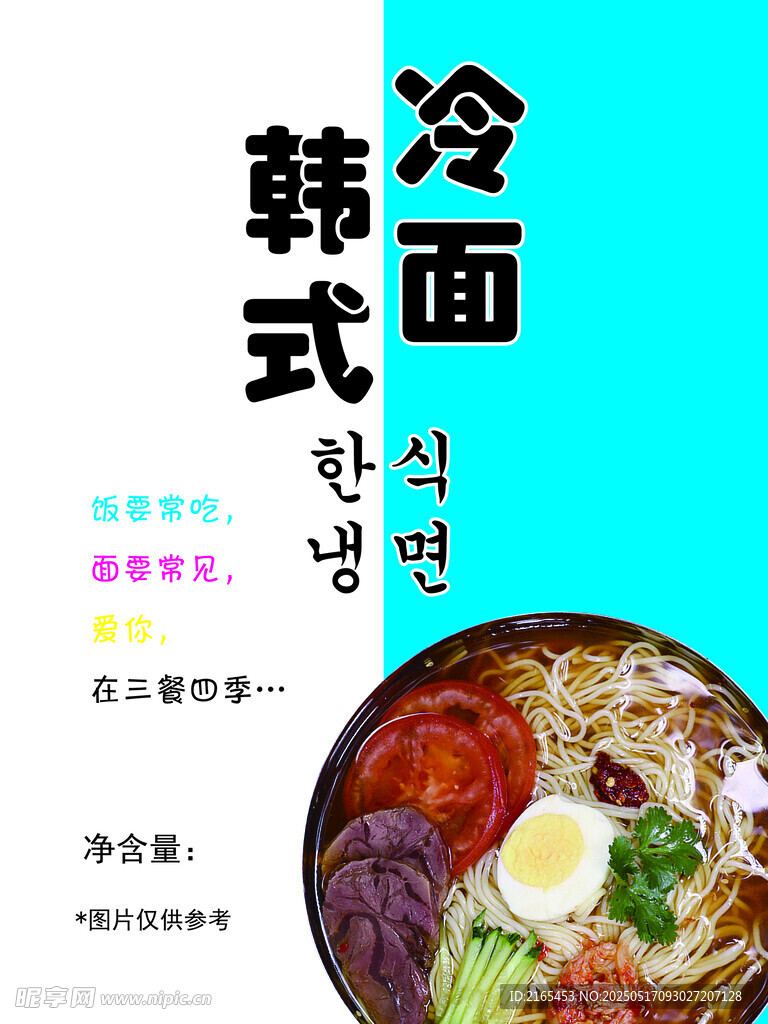 冷面