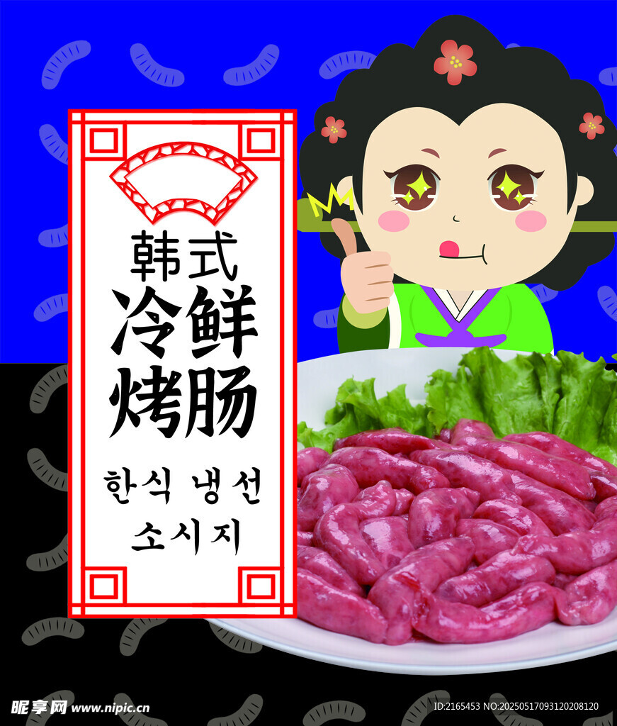 烤腸