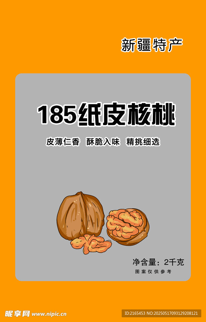 核桃