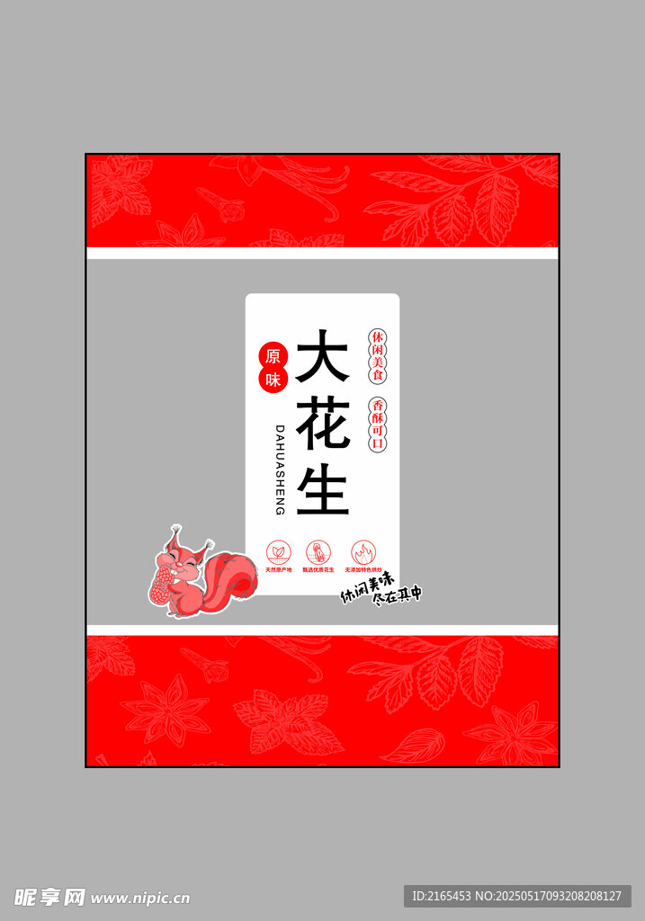 花生包裝設計圖
