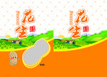 花生