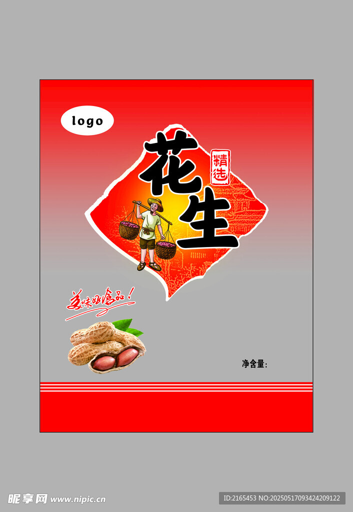 花生食品包裝設(shè)計圖