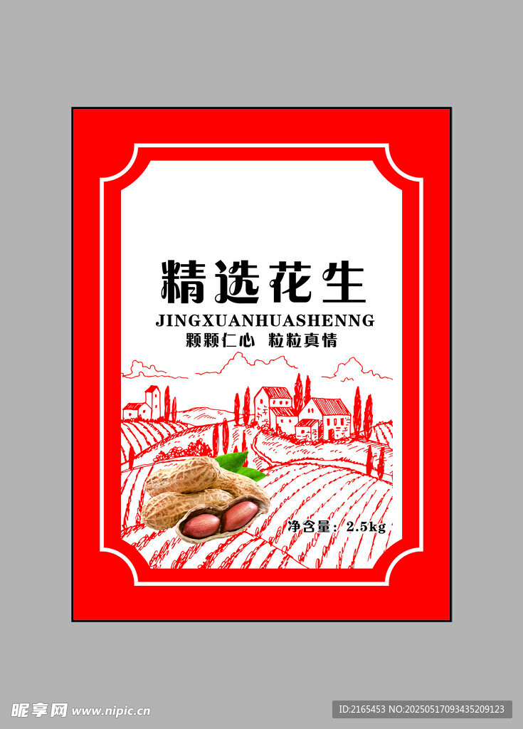 花生