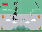 即食肉松包裝設計圖