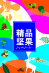 堅果