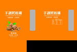 核桃包裝