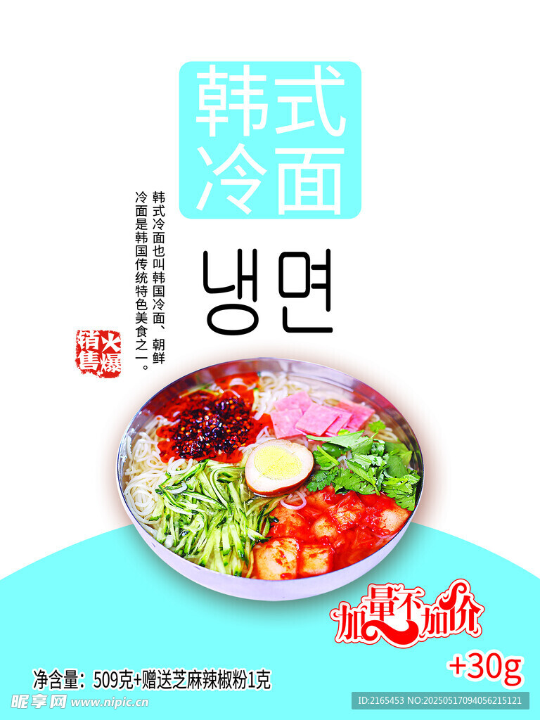 冷面