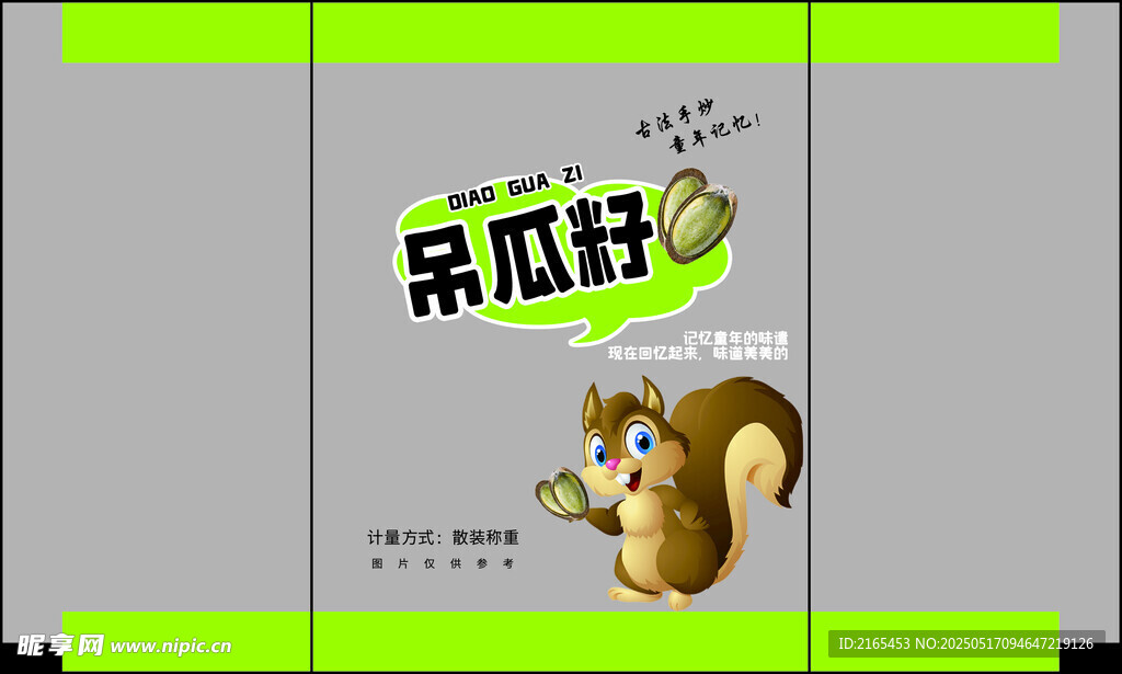 瓜子