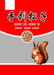 松子包裝
