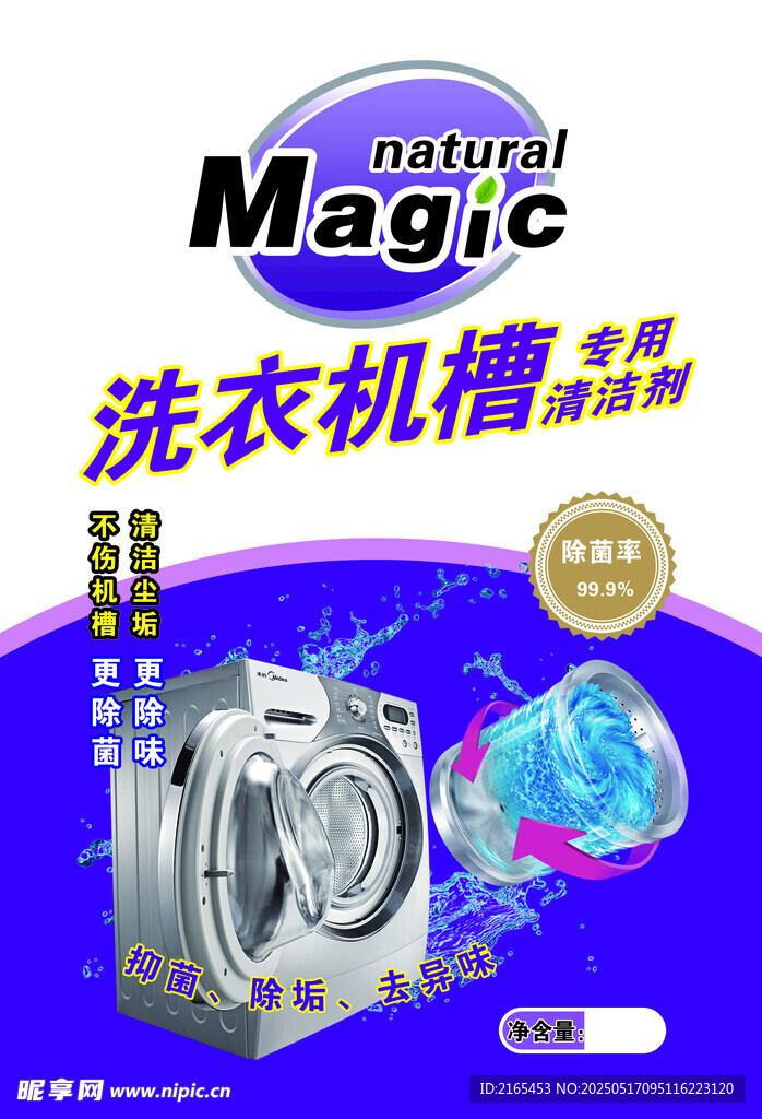 洗衣機槽清洗