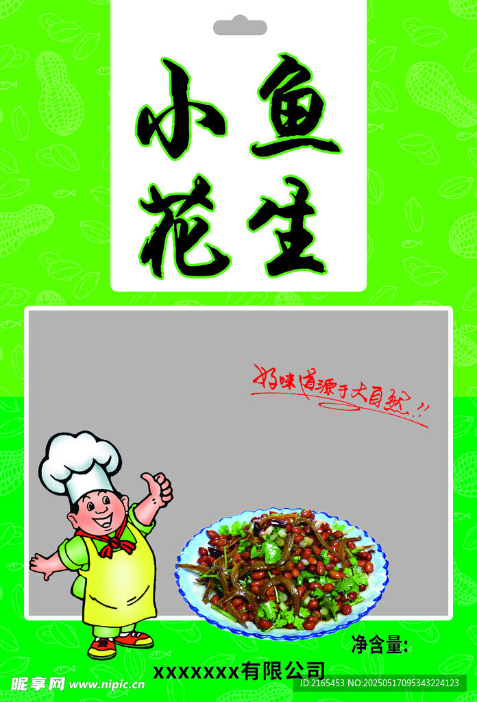 花生包裝設計