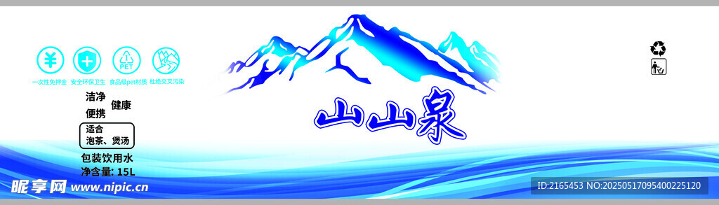 山泉水標