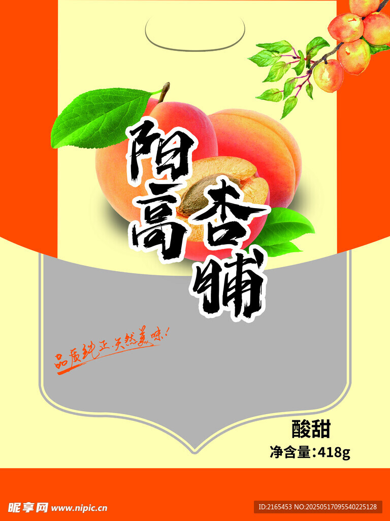 杏脯