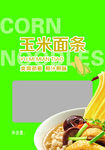 玉米面條