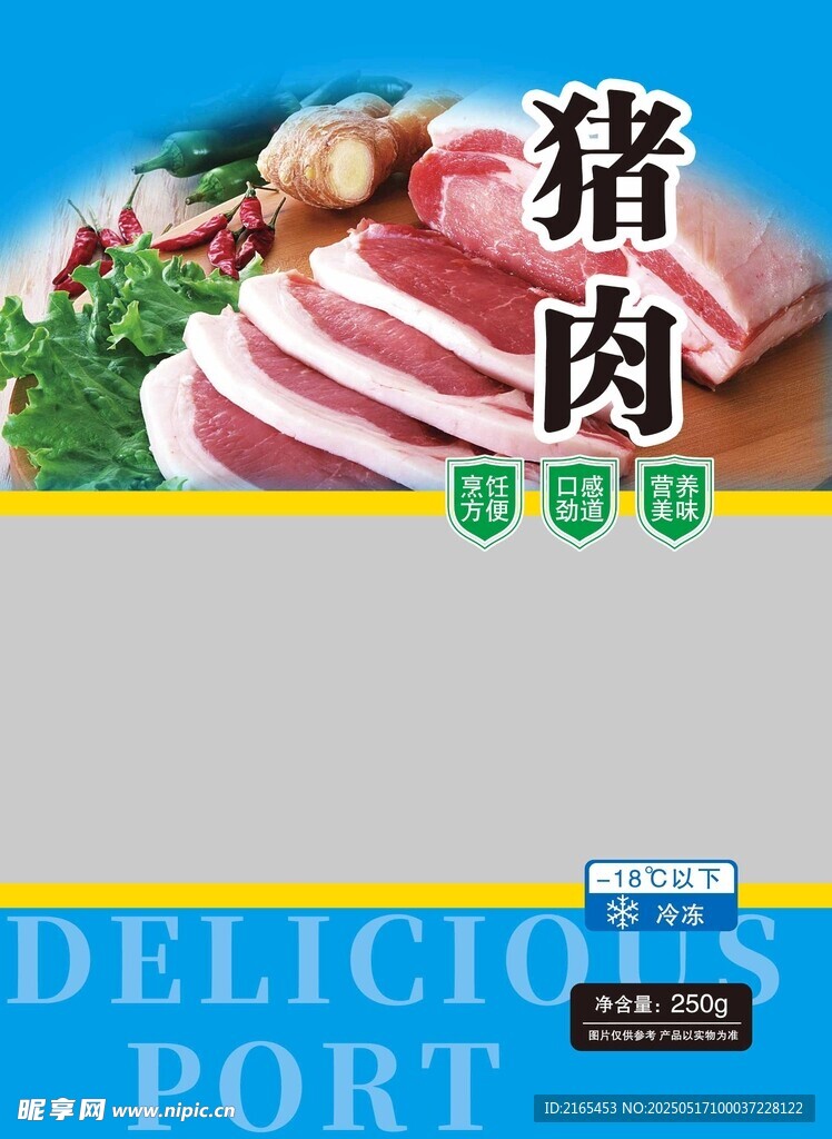 美味豬肉食材展示