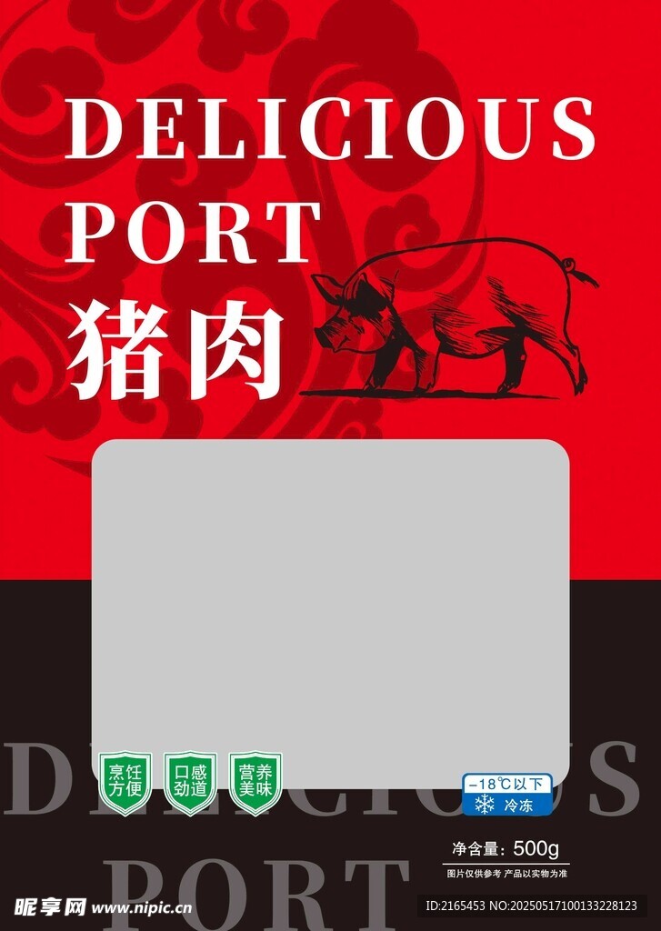 美味豬肉宣傳素材圖