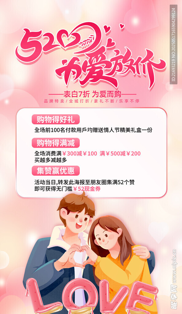  為愛放價