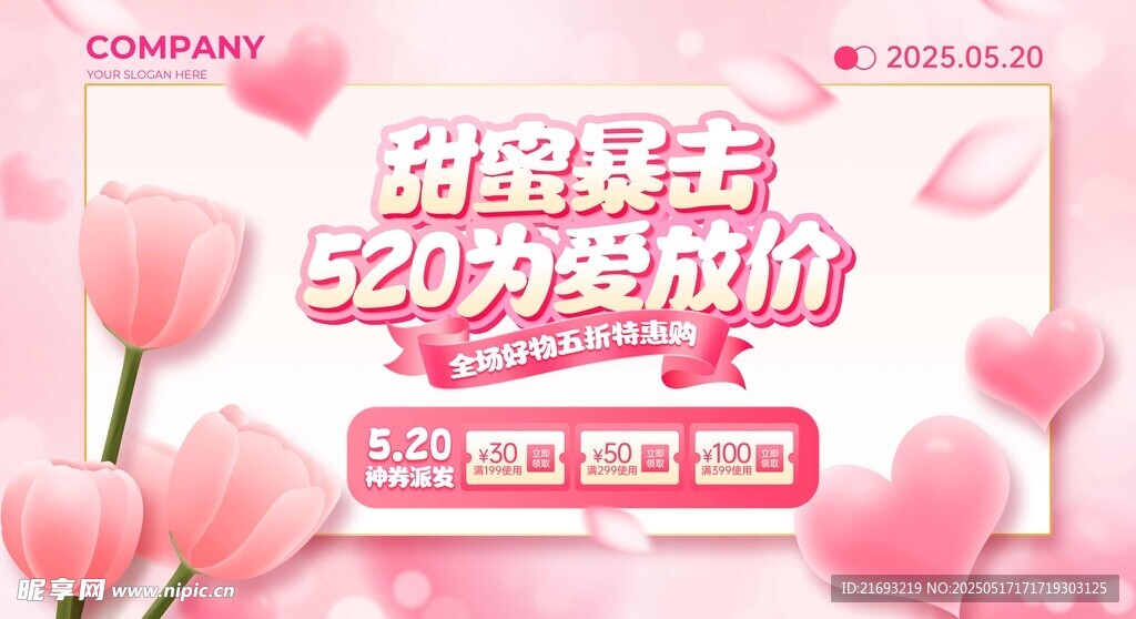 甜蜜暴擊520為愛放價