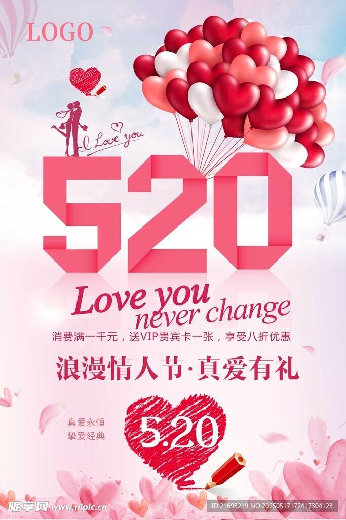 520浪漫情人節促銷海報