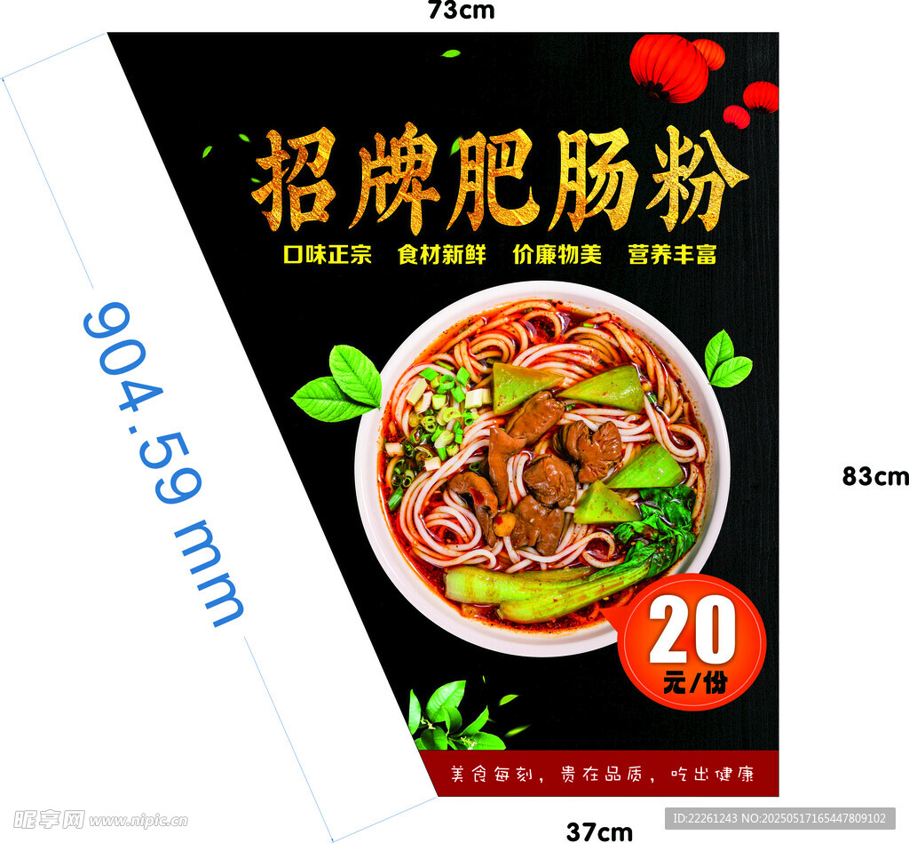 招牌肥腸粉促銷海報
