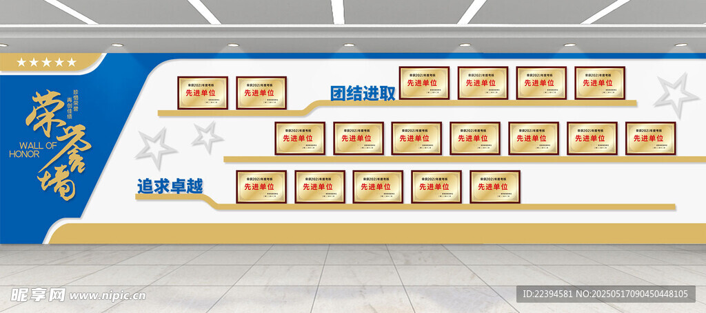 藍色榮譽墻