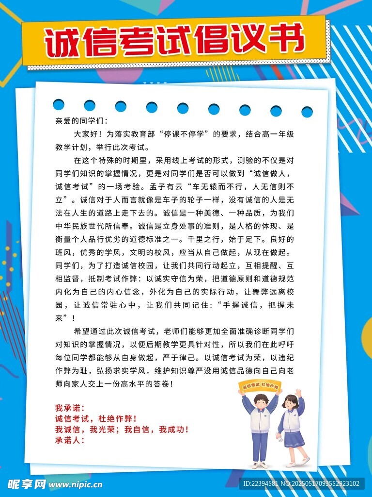 誠信考試海報