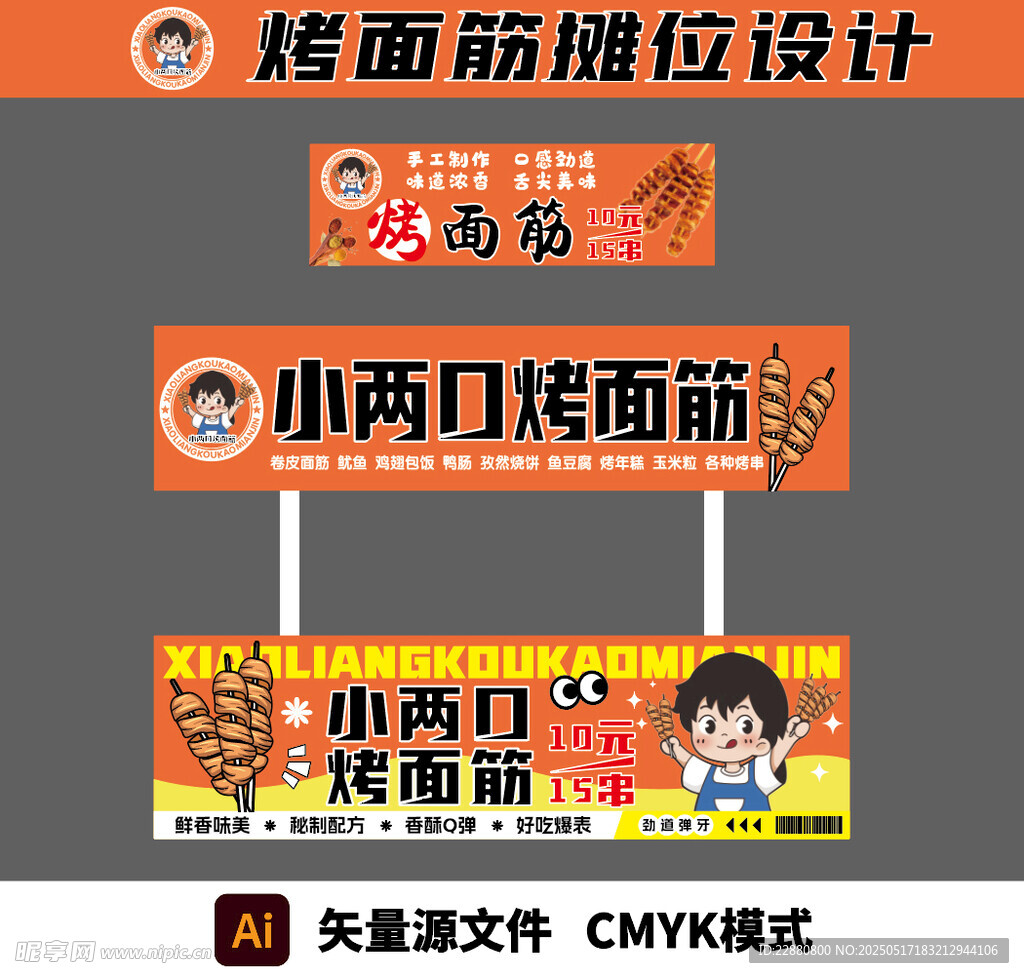 烤面筋