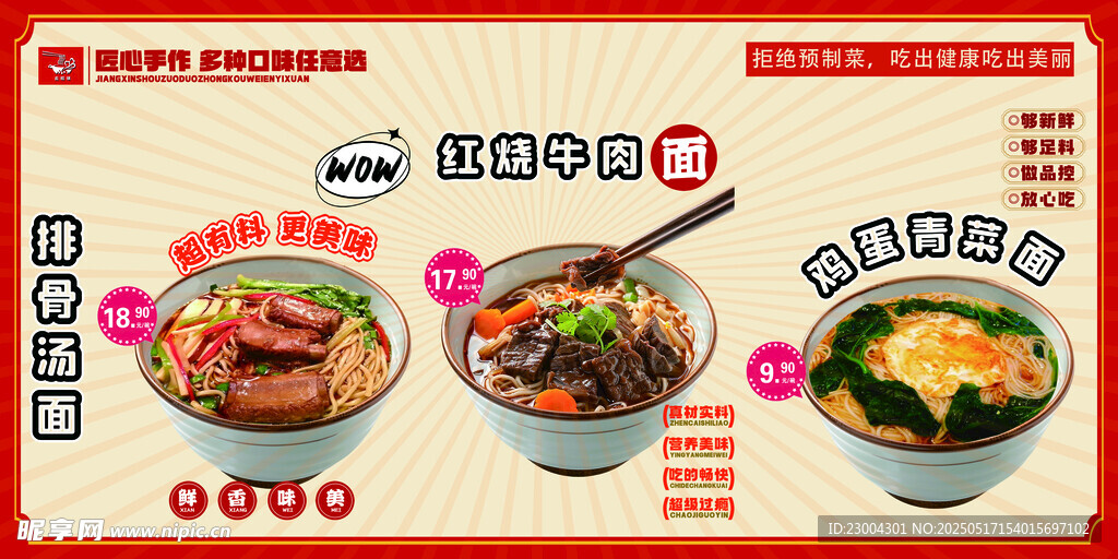 牛肉面