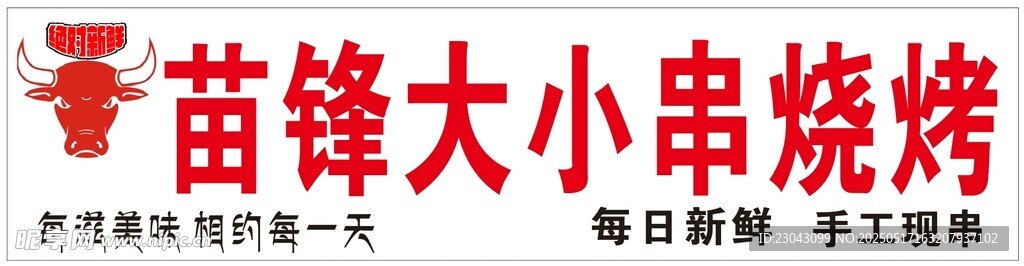 燒烤燈箱