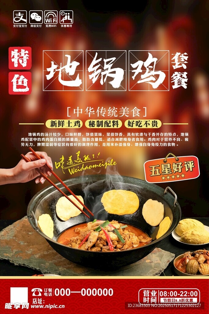 地鍋雞美食海報(bào)
