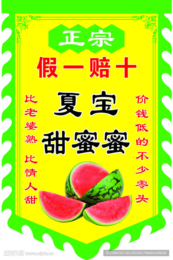正泰夏寶西瓜假一賠十