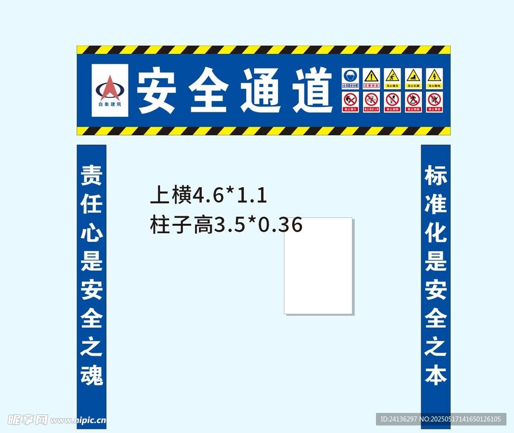 安全通道
