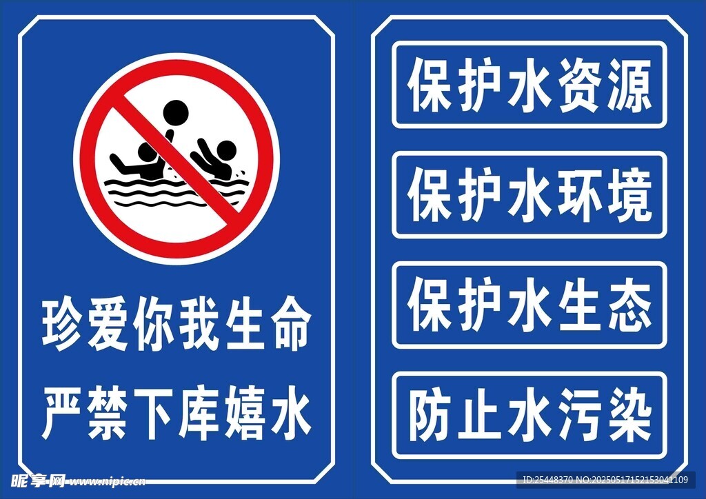 嚴禁下庫警示標識牌