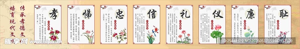 孝德文化展板