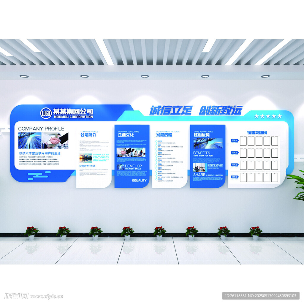 企業文化墻