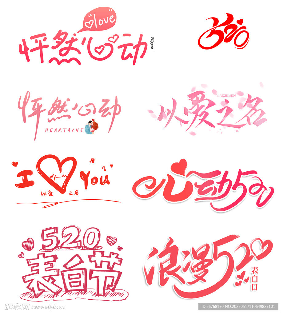 520節日標題圖片