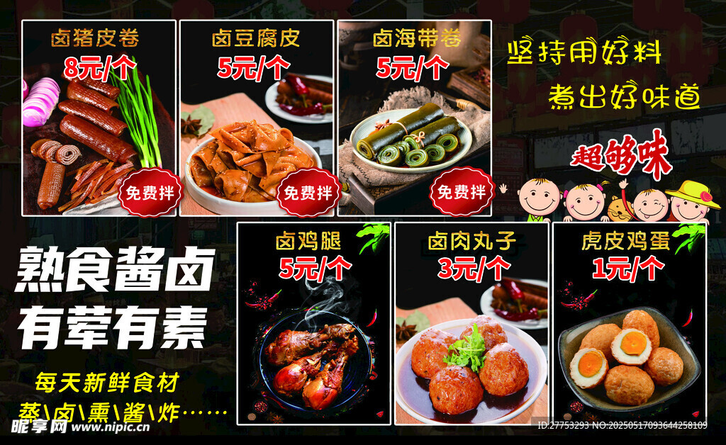 熟食展板