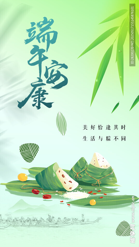 端午安康