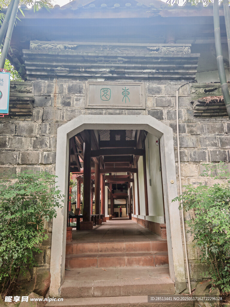 三蘇祠東園