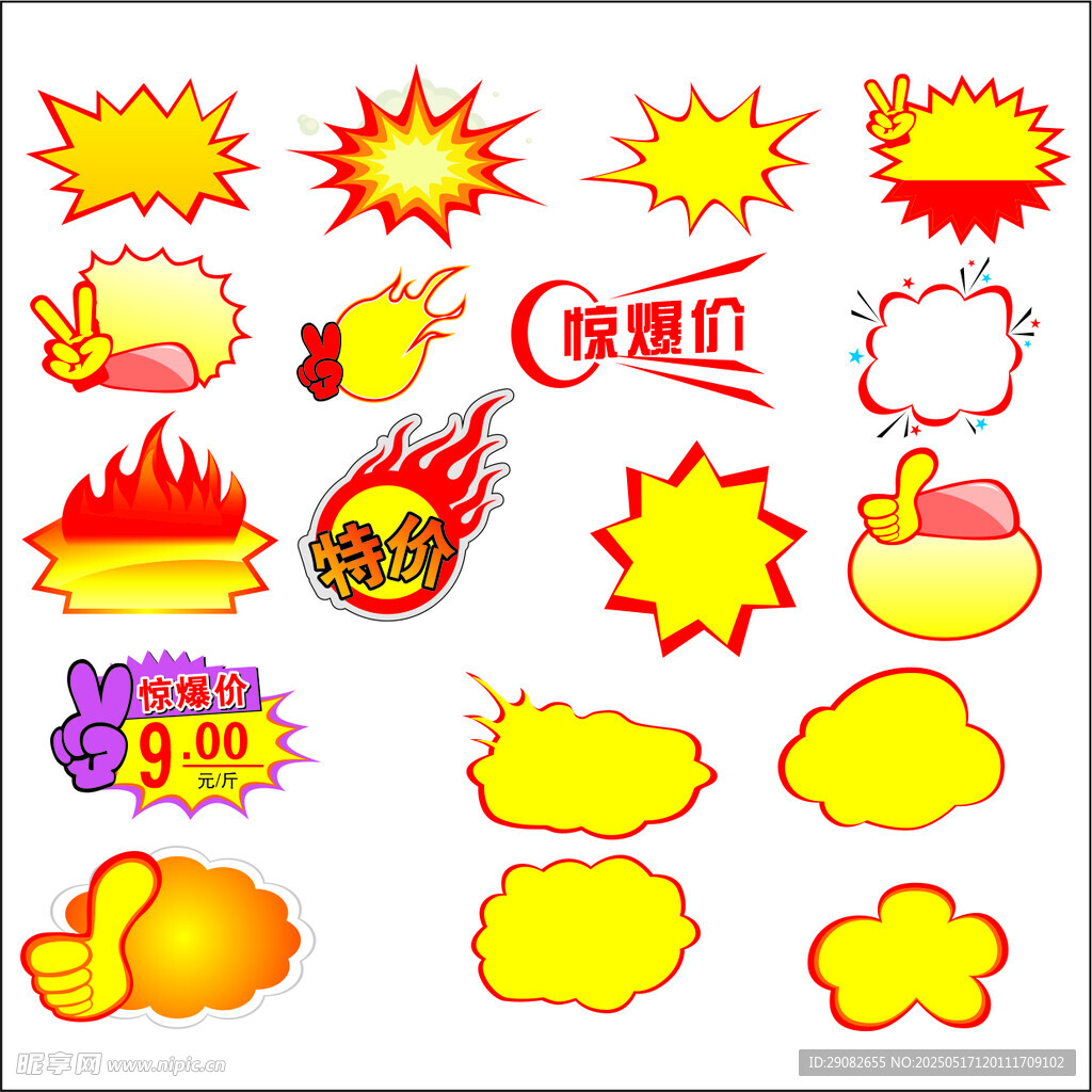 多樣爆炸效果圖標(biāo)素材