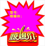 驚爆價促銷標簽