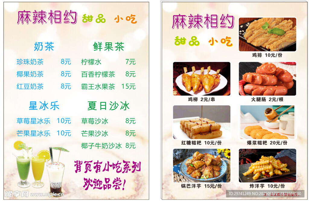美味辣妹小吃菜單展示