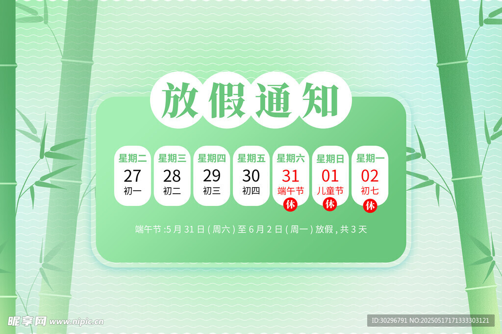 端午節(jié)放假通知 